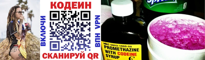 Кодеин напиток Lean (лин)  Купить где  Покров 