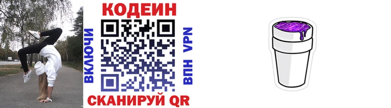 Codein напиток Lean (лин) Покров